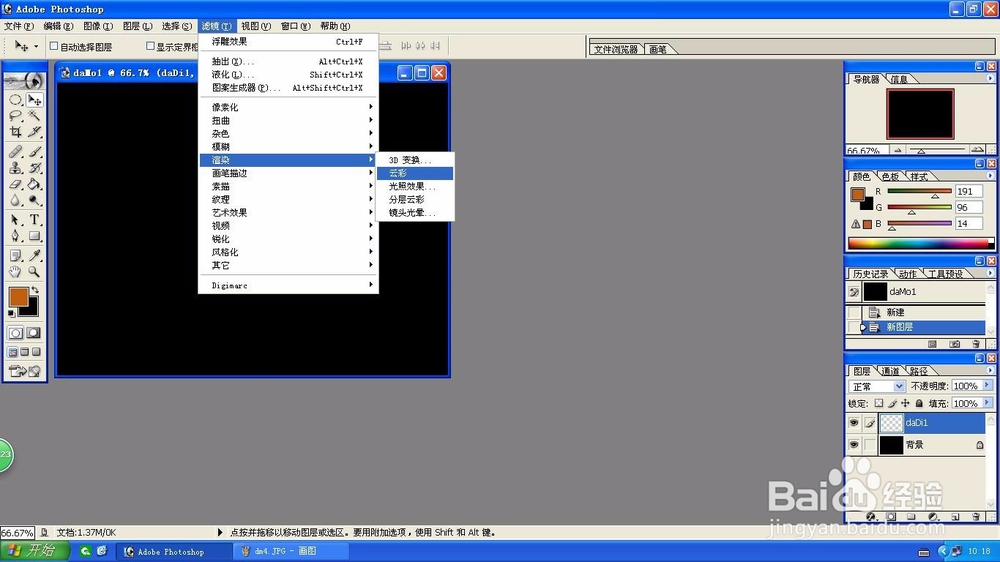 Photoshop云彩