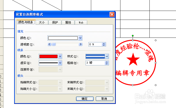 Excel、Word公章制作方法