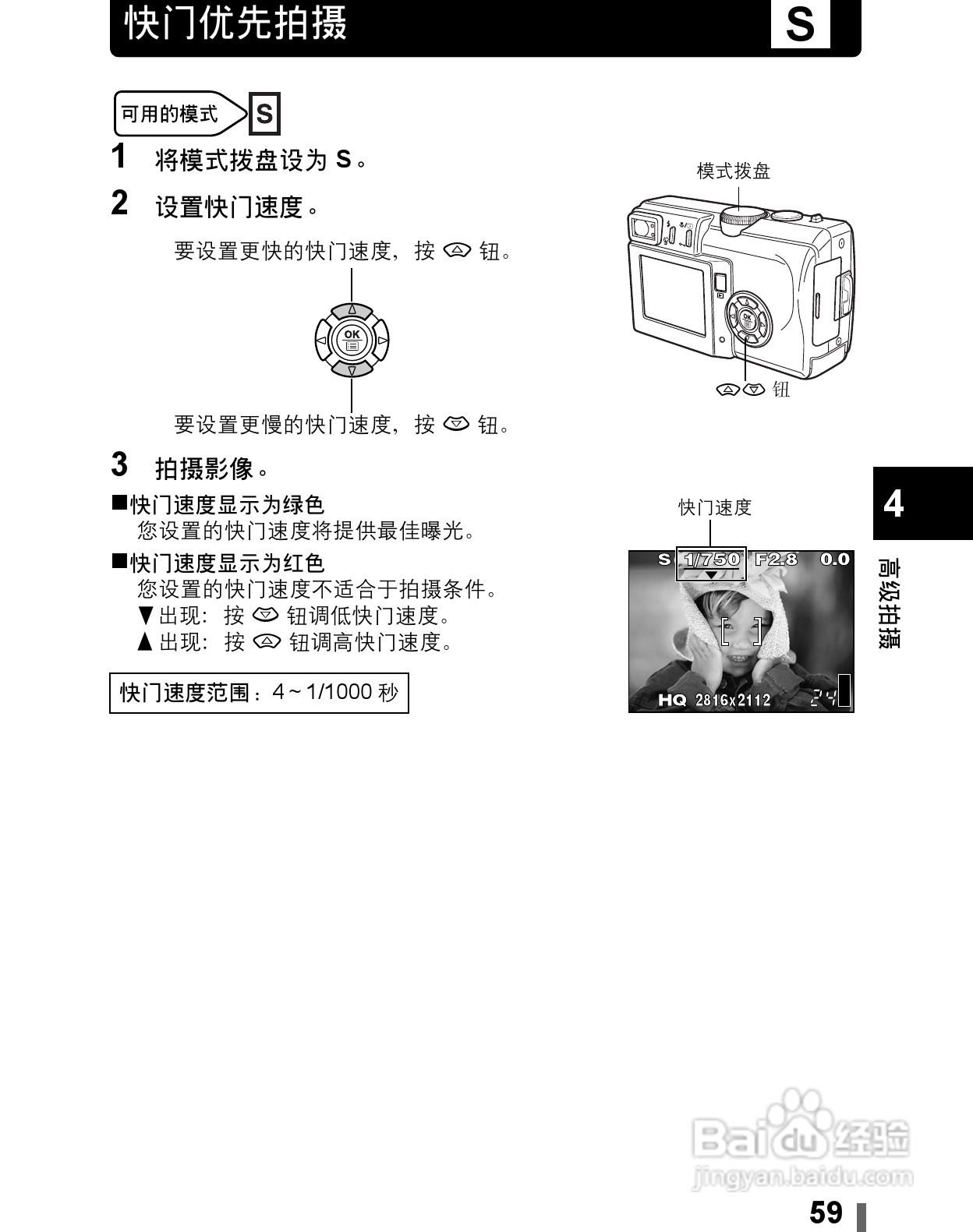 Olympus奥林巴斯C-60Z数码相机说明书:[6]
