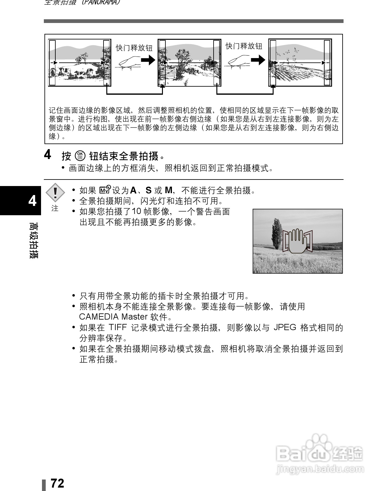 Olympus奥林巴斯C-60Z数码相机说明书:[8]