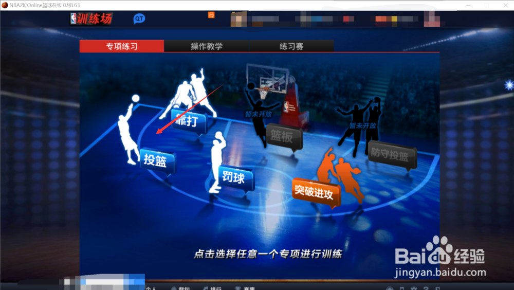 NBA2konline里面如何抛投?