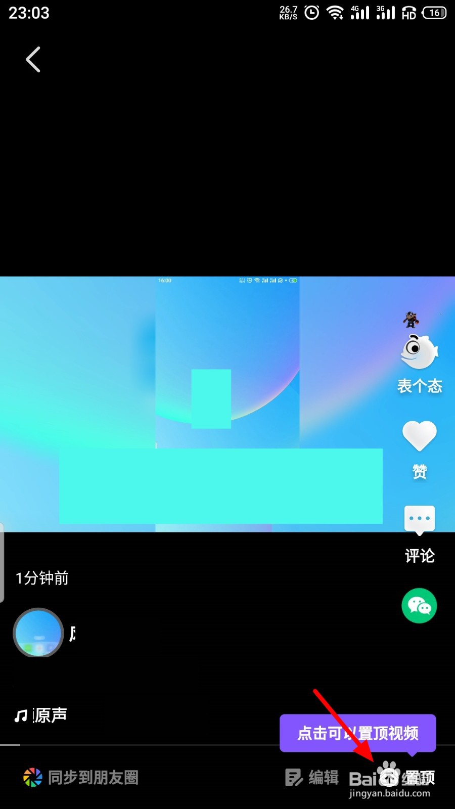微视怎么将自己的视频作品置顶