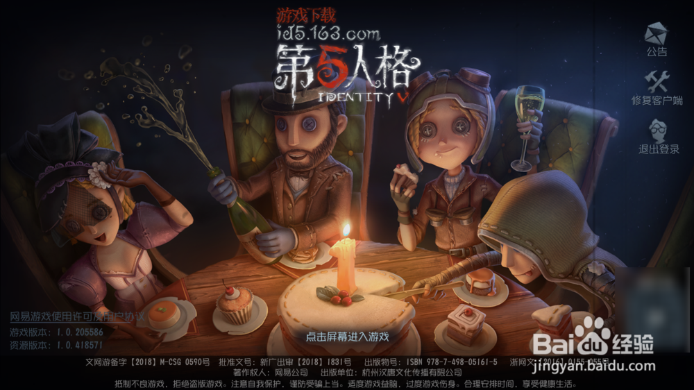 如何查找游戏第五人格管理用户中心