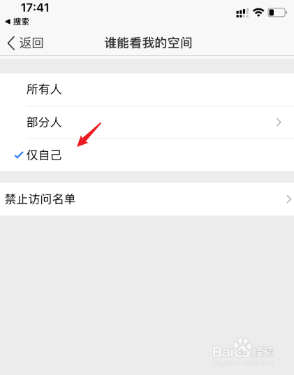 qq空间怎么不让别人看