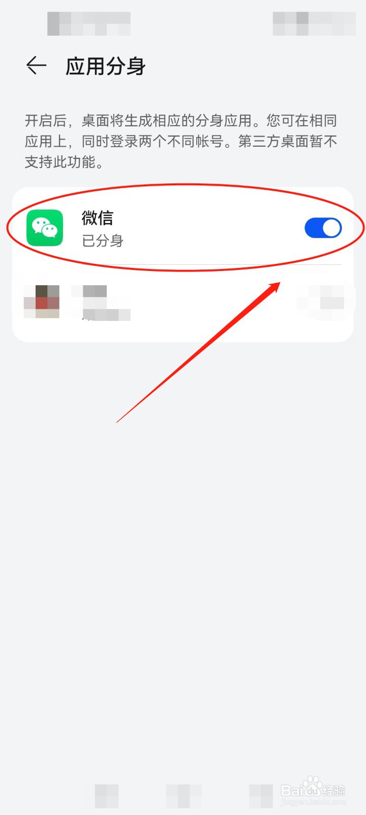 华为nova 7se怎样同时登录两个微信
