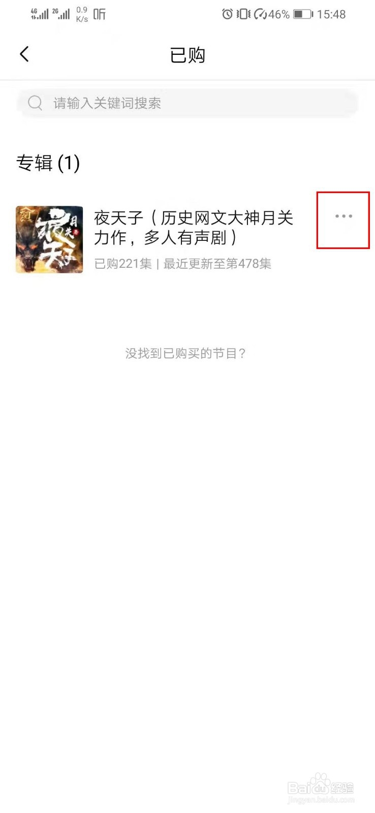 喜马拉雅app如何申请专辑退款