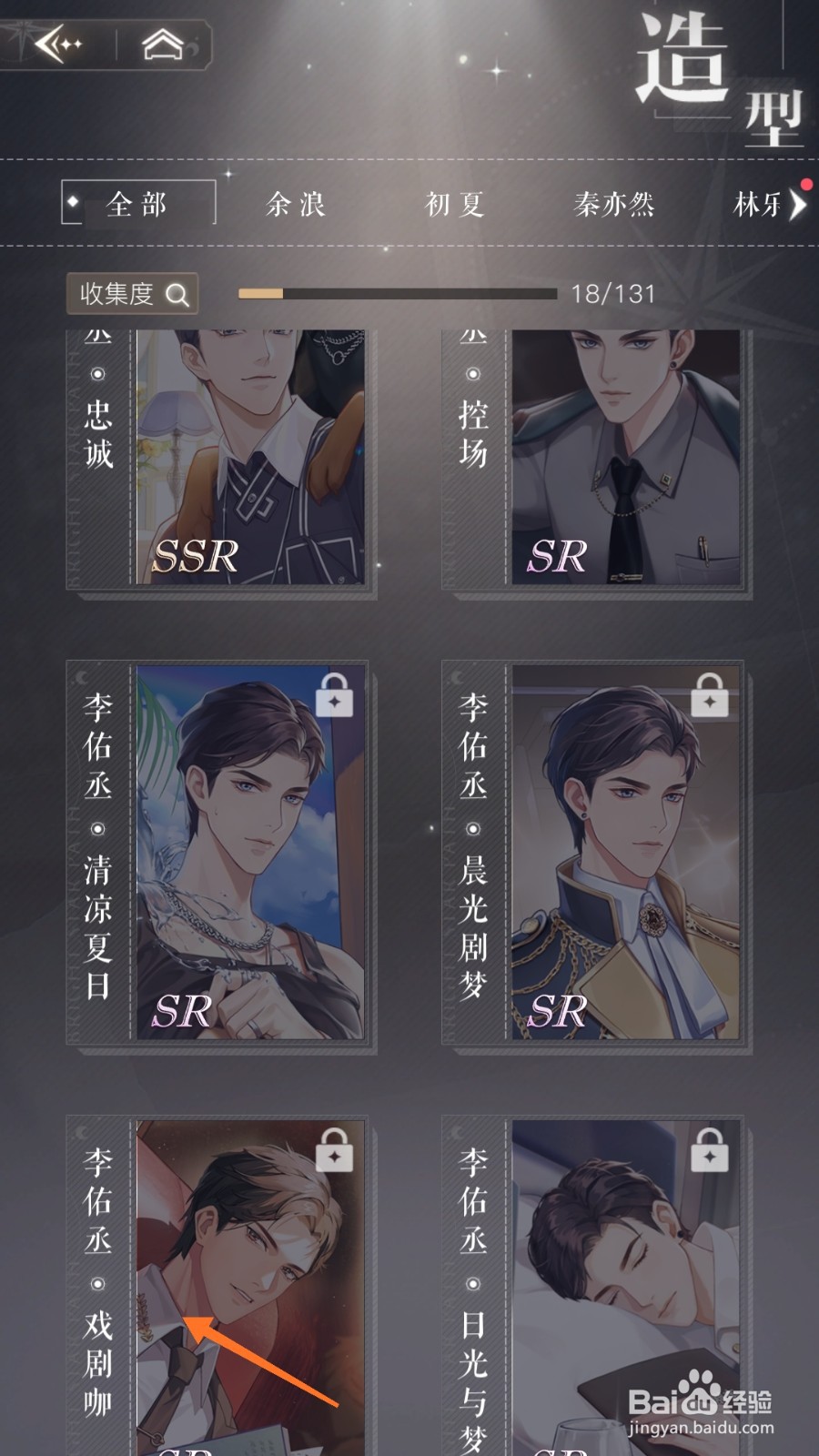 璀璨星途中哪里查看戏剧咖