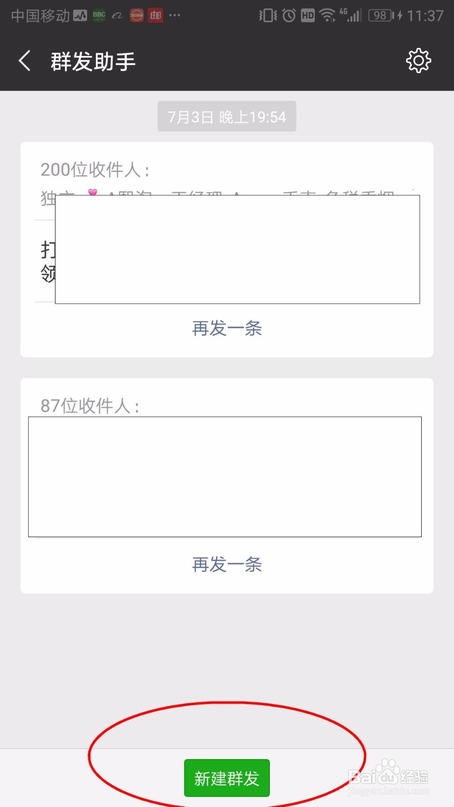 微信群发信息怎么弄?
