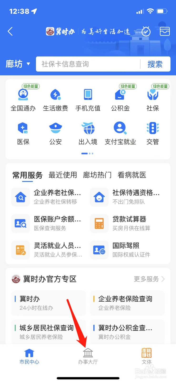 个人医保账户消费明细怎么查