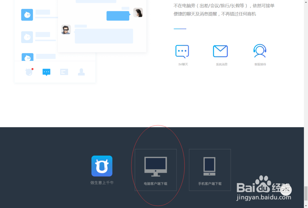千牛电脑版怎么下载