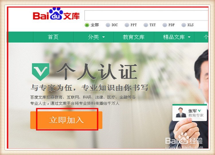 怎么认证百度文库