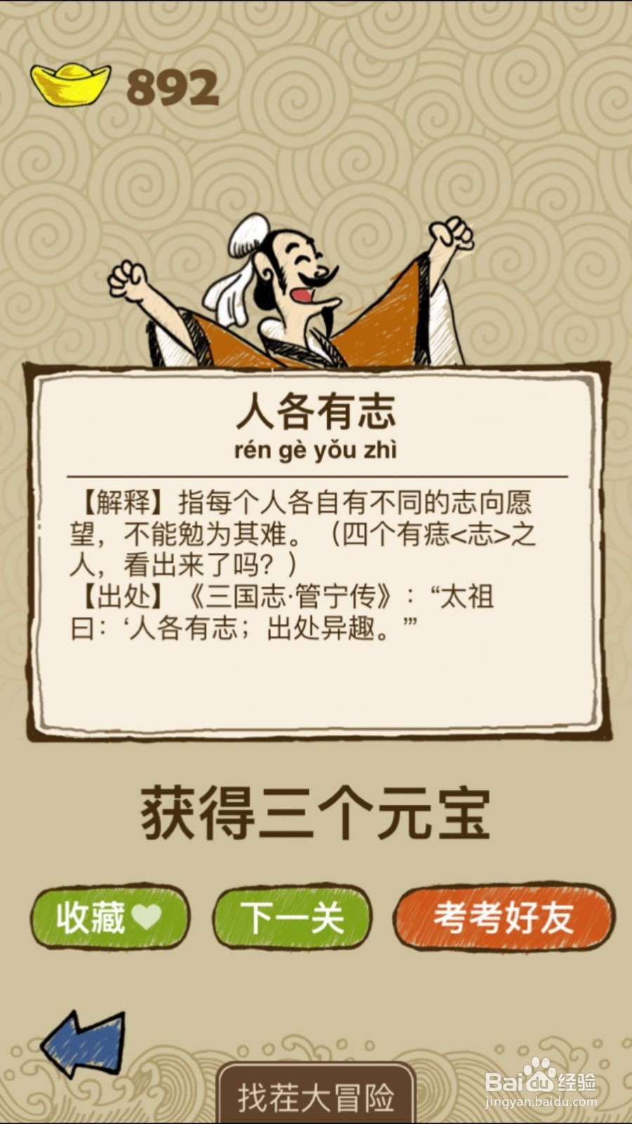 成语玩命猜(iOS版)第79关通关答案