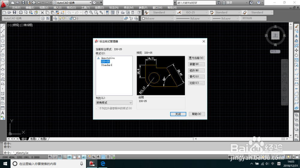 <b>AutoCAD如何设置箭头样式</b>