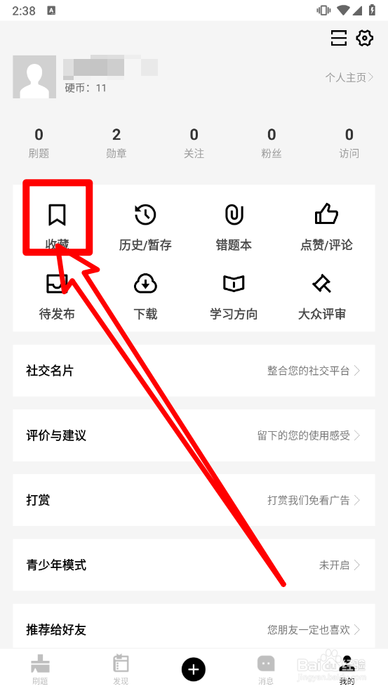 疯狂刷题app怎么取消收藏