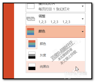 PPT如何打印出黑白效果？ppt怎么打印灰度效果？