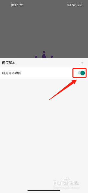 皇帝浏览器app怎么启用脚本功能