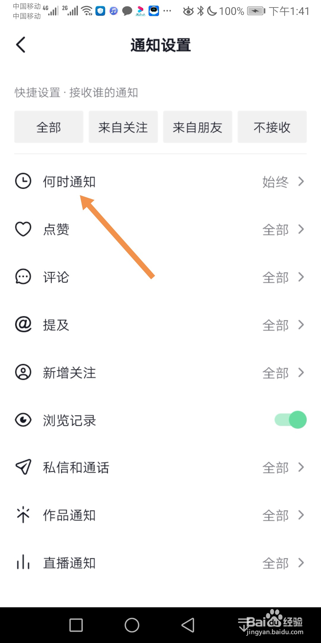 抖音如何设置使用期间接收通知