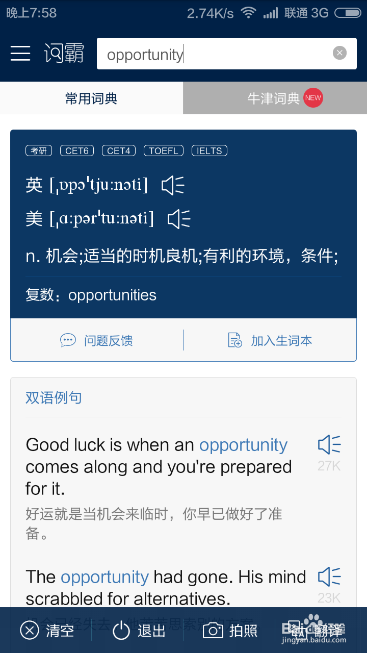 在没有网络，却有英语文章要翻译该怎么办呢？