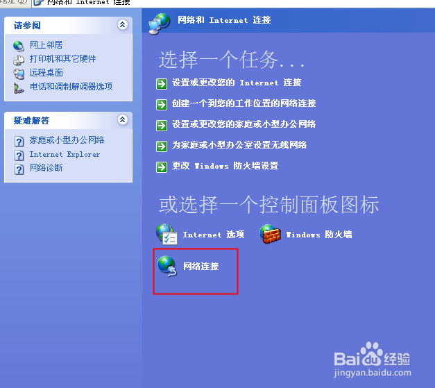 如何恢复网络连接图标