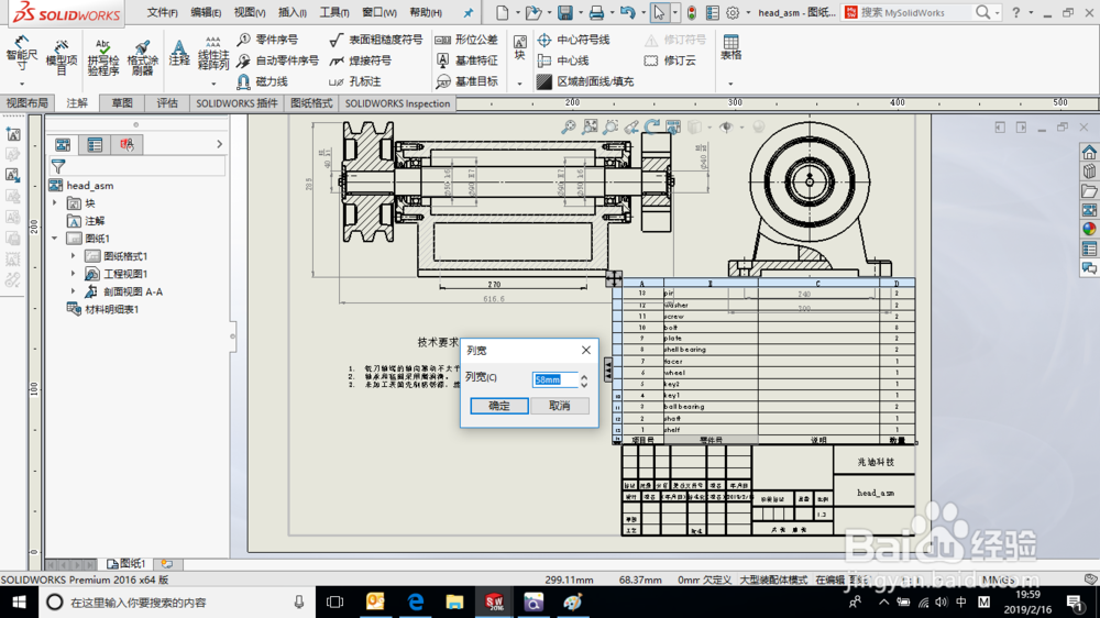 SolidWorks装配工程图如何创建材料明细表?