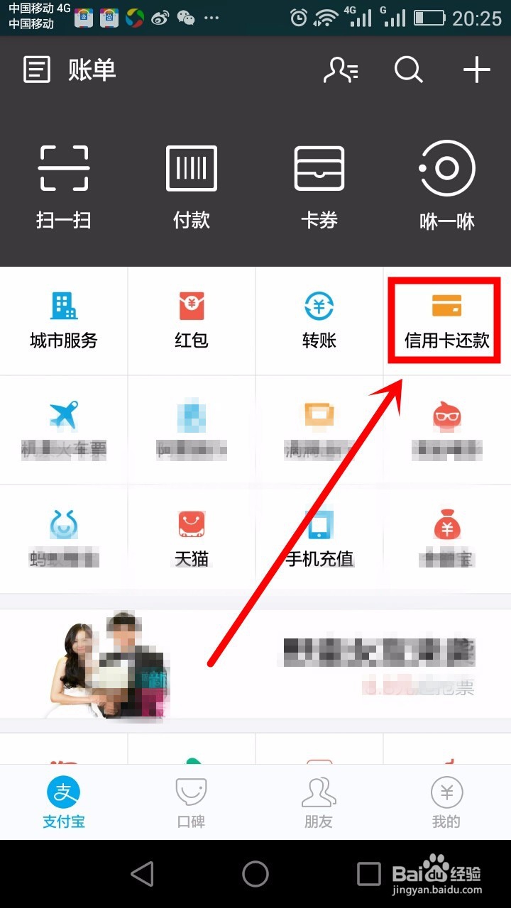 怎样用支付宝还信用卡欠款