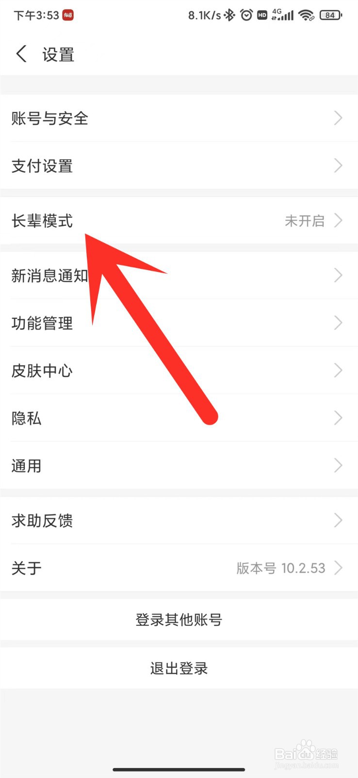 支付宝长辈模式在哪开启