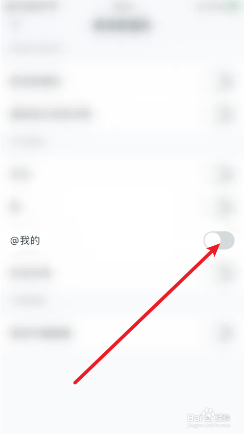 王者营地@我的消息通知怎么关闭