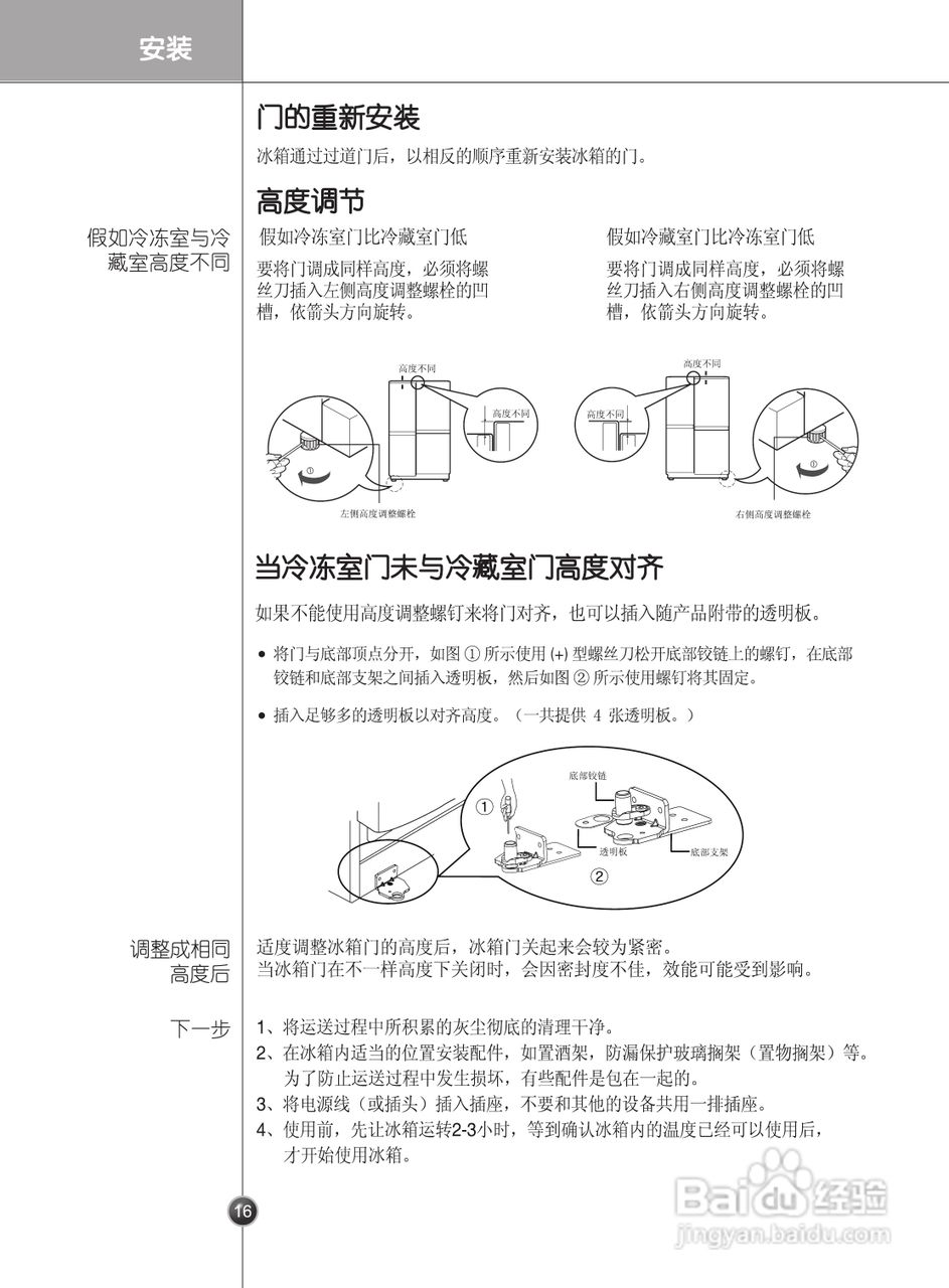 LG GR-C2376AZT冰箱使用说明书:[2]