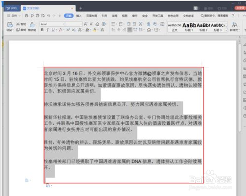 #我来了#wps2019怎么调整行间距