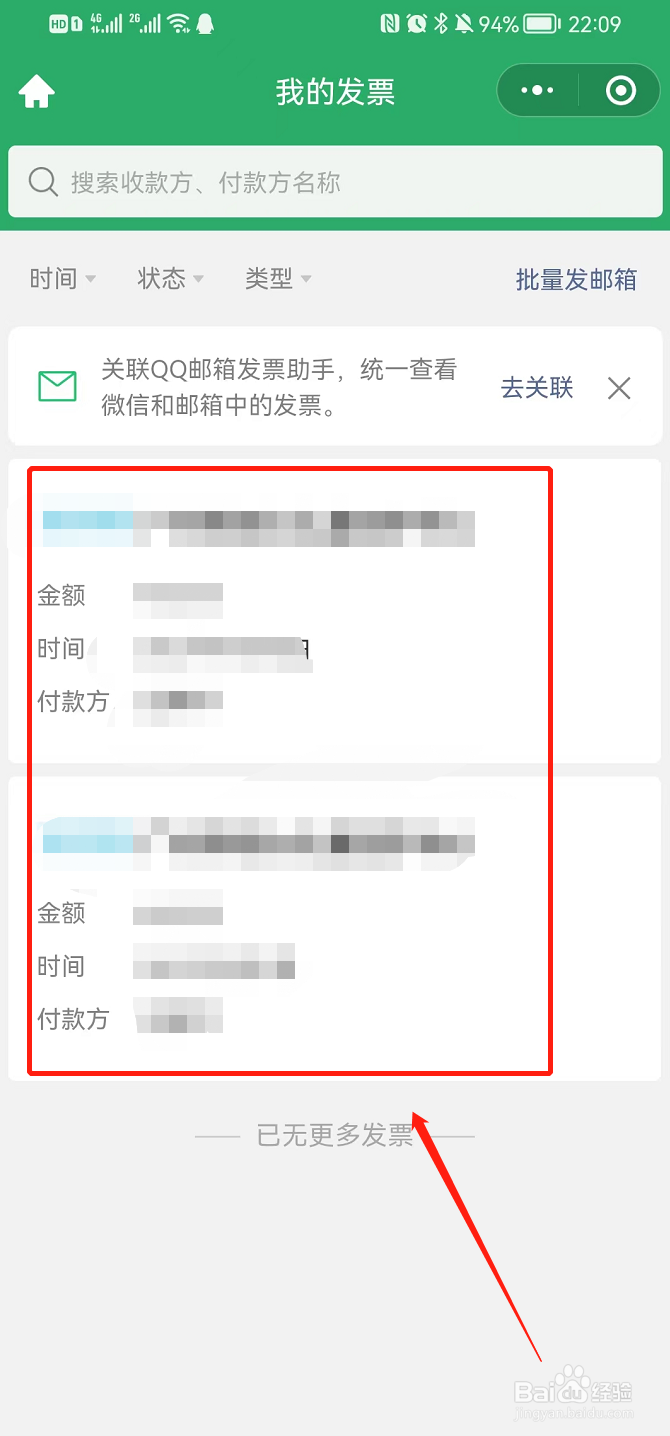 微信查看发票