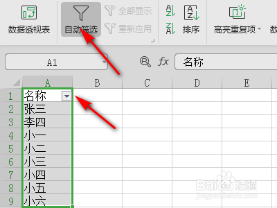 #我来了#Excel数据自动筛选