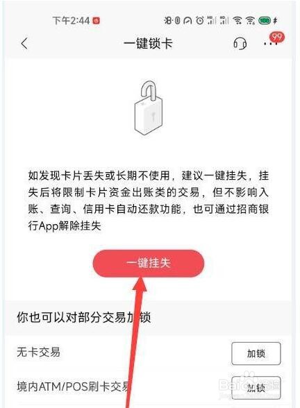 招商银行卡丢了,怎么挂失