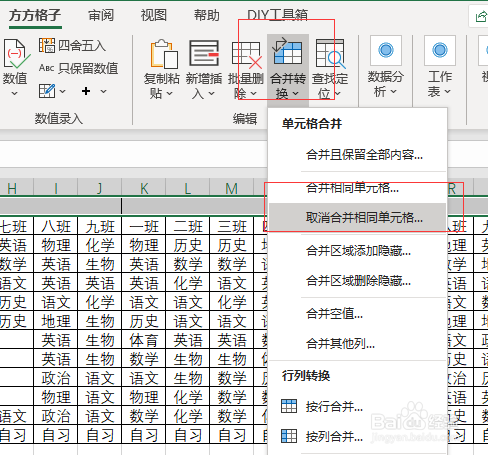 Excel如何将双行标题二维表转为一维表