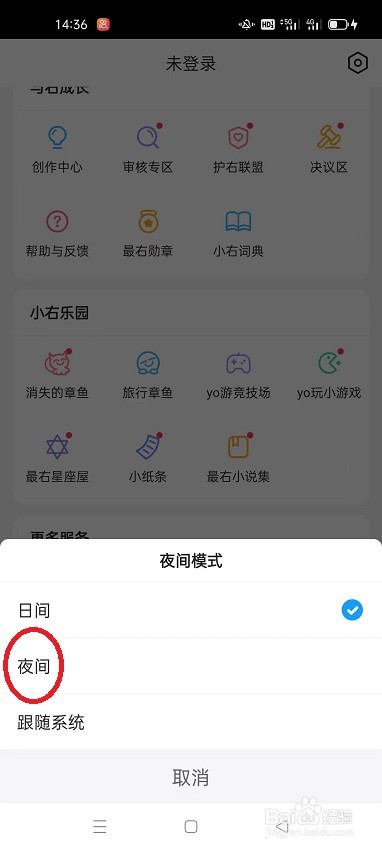 最右APP怎么开启夜间模式