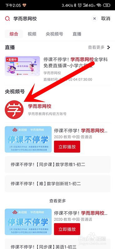 央视频直播教学怎么看回放？