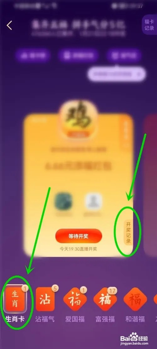 如何查看支付宝生肖卡开奖记录