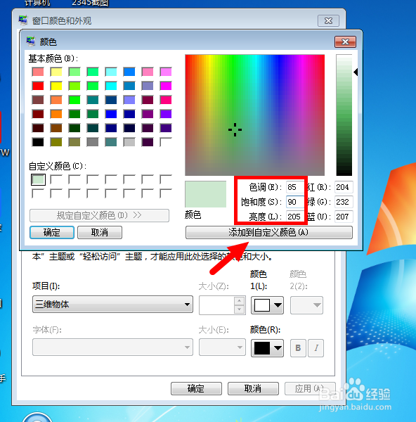 windows7怎么设置可以保护视力