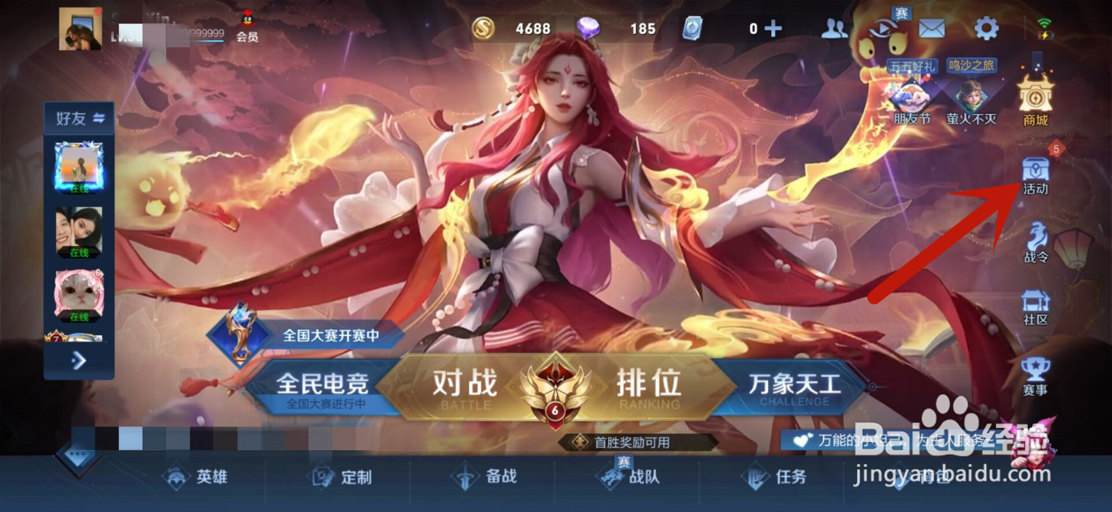 王者荣耀55朋友节怎么领取5级铭文体验卡