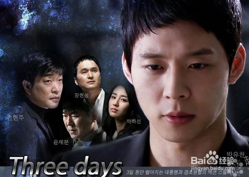 Three Days/三天 3days什么时候播出 官网如何查