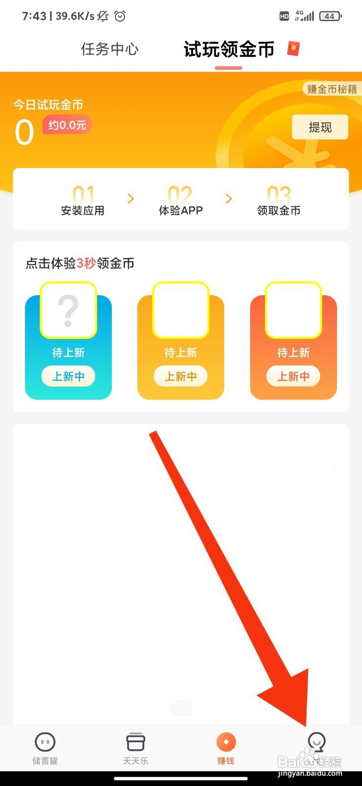 趣键盘如何开启推送消息通知？