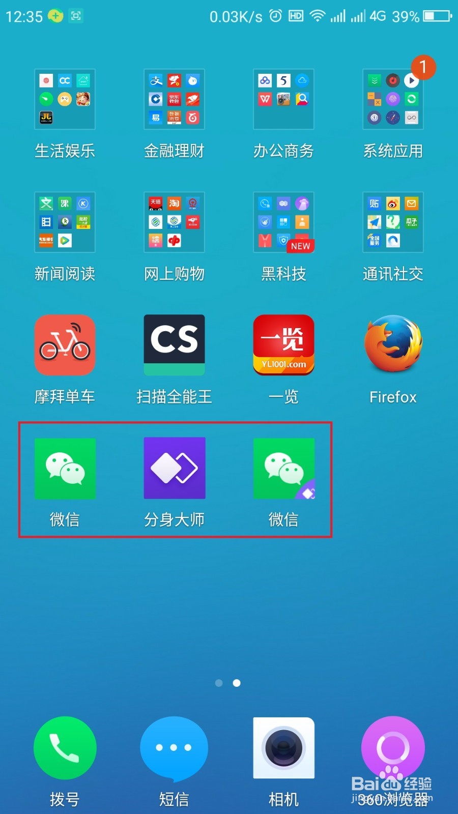 手机上面使用双微信的方法