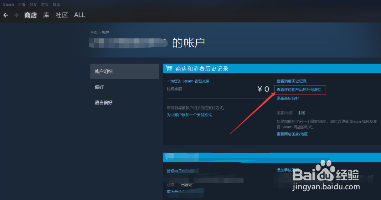 steam看门狗激活密钥怎么看
