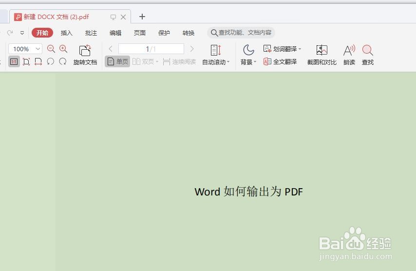 word文档如何转换为PDF