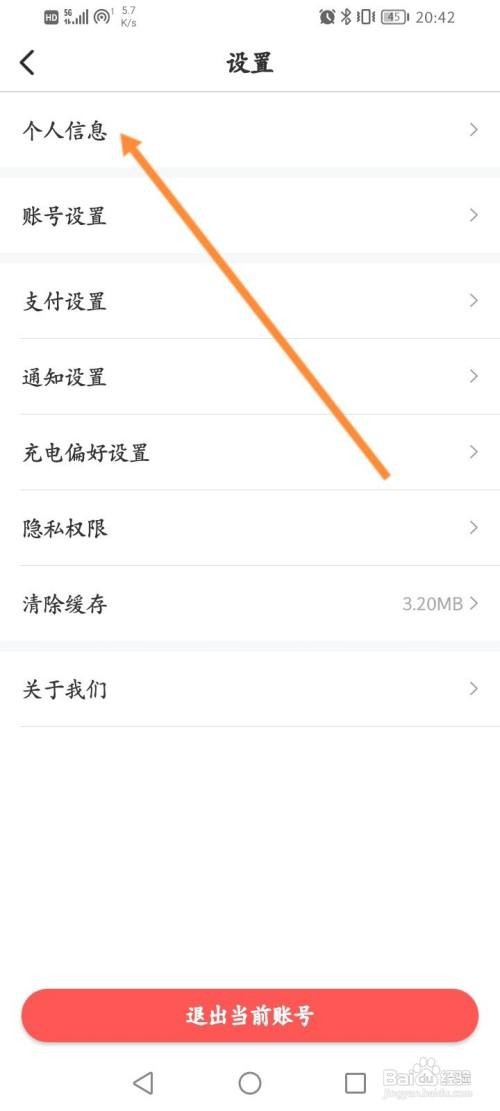 e充电咋么进行实名认证