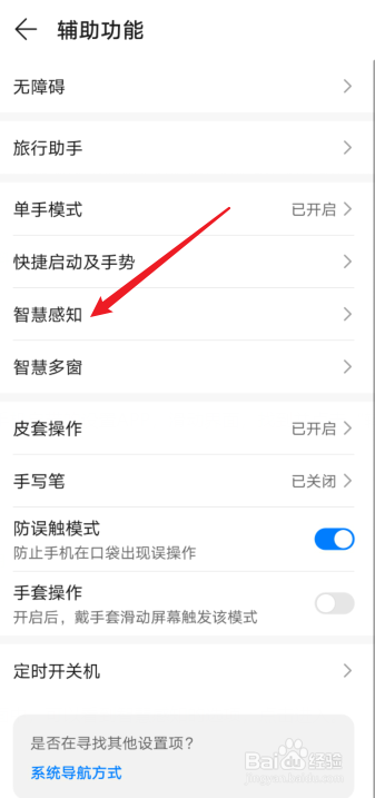 华为手机打电话黑屏怎么调