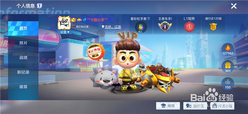 跑跑卡丁车怎么添加附近的人为好友