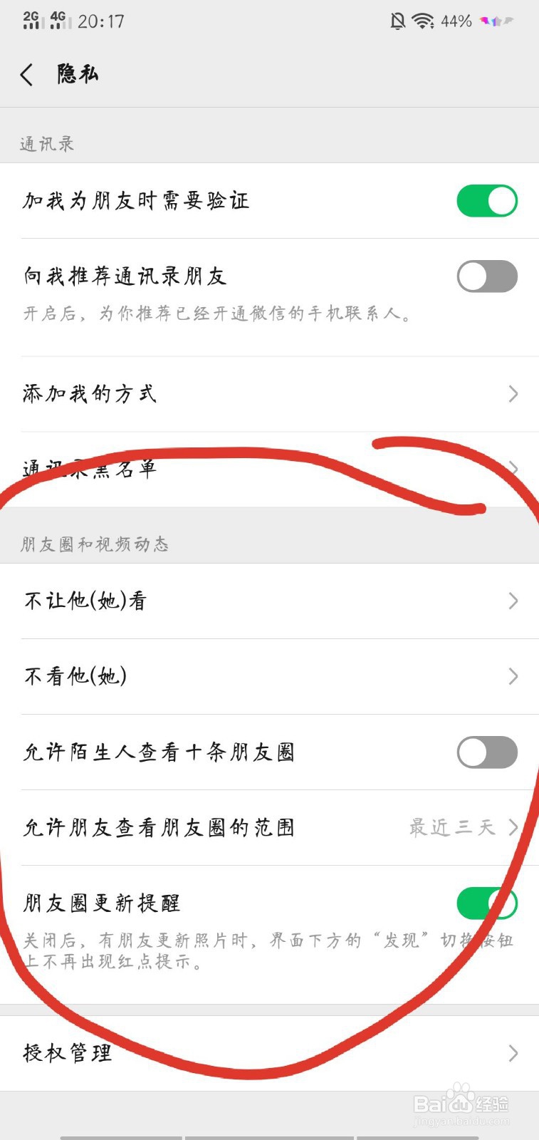 微信朋友圈怎么改权限？