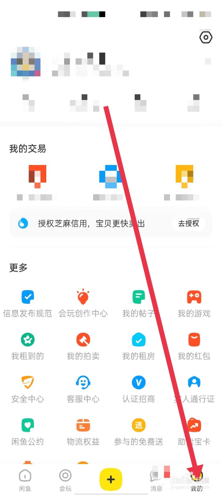 闲鱼怎么开启宝贝自动回复功能