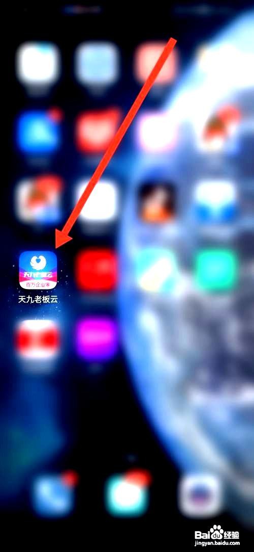 天九老板云应用如何进行信息认证