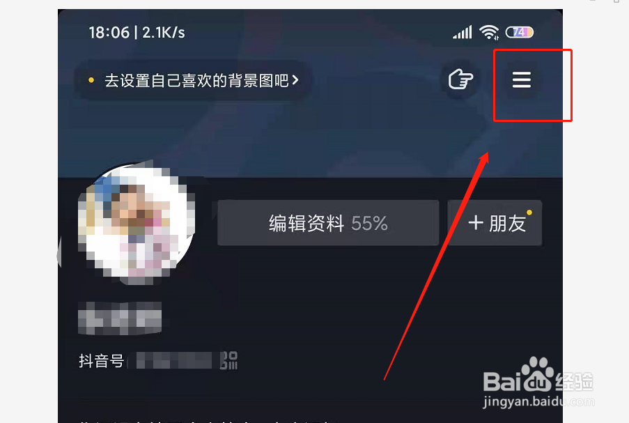 抖音如何设置私密账号